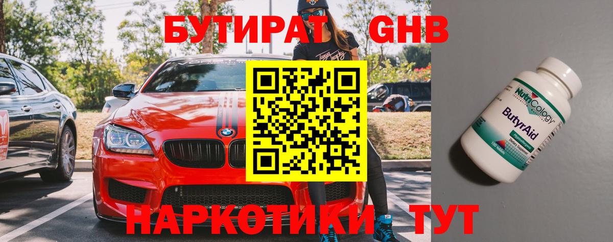 Чита  БУТИРАТ BDO 33%  Вход с VPN 