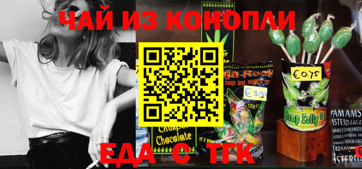Чита  Печенье с ТГК конопля  Вход с VPN 