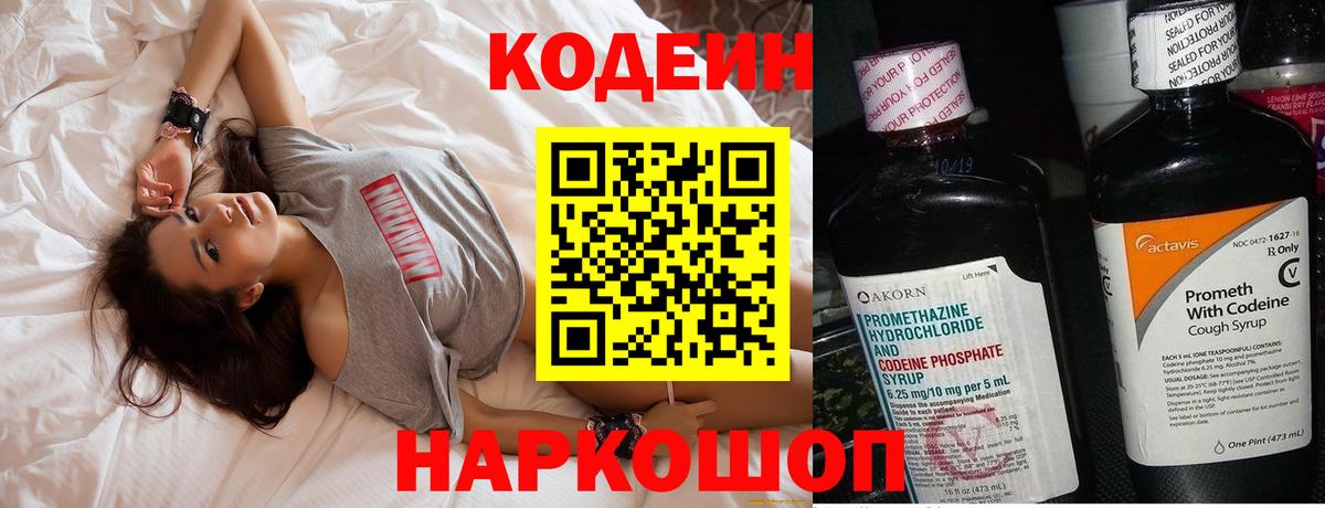 Codein Purple Drank  Вход с VPN  Чита  Codein Purple Drank 