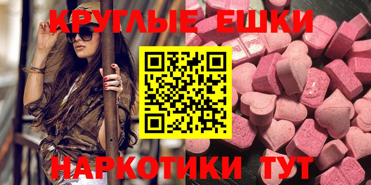 ЭКСТАЗИ круглые Чита