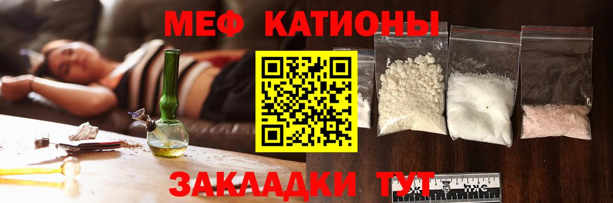 Меф мяу мяу мука Чита