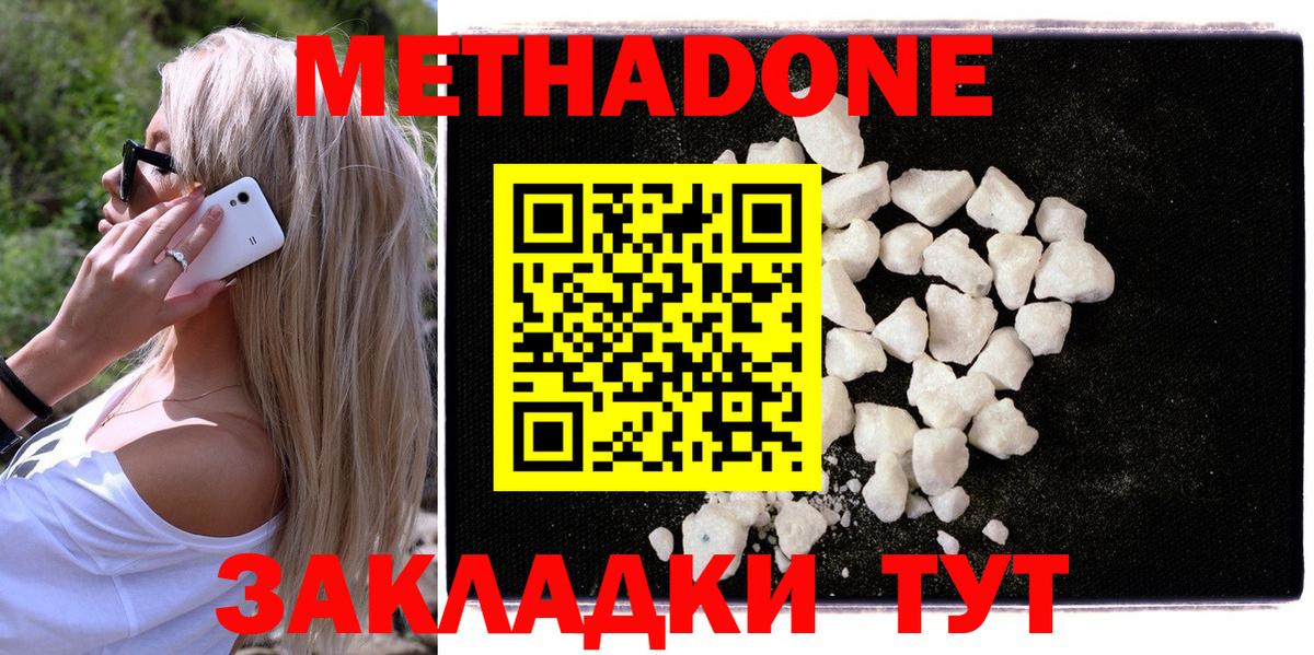 Метадон кристалл Чита