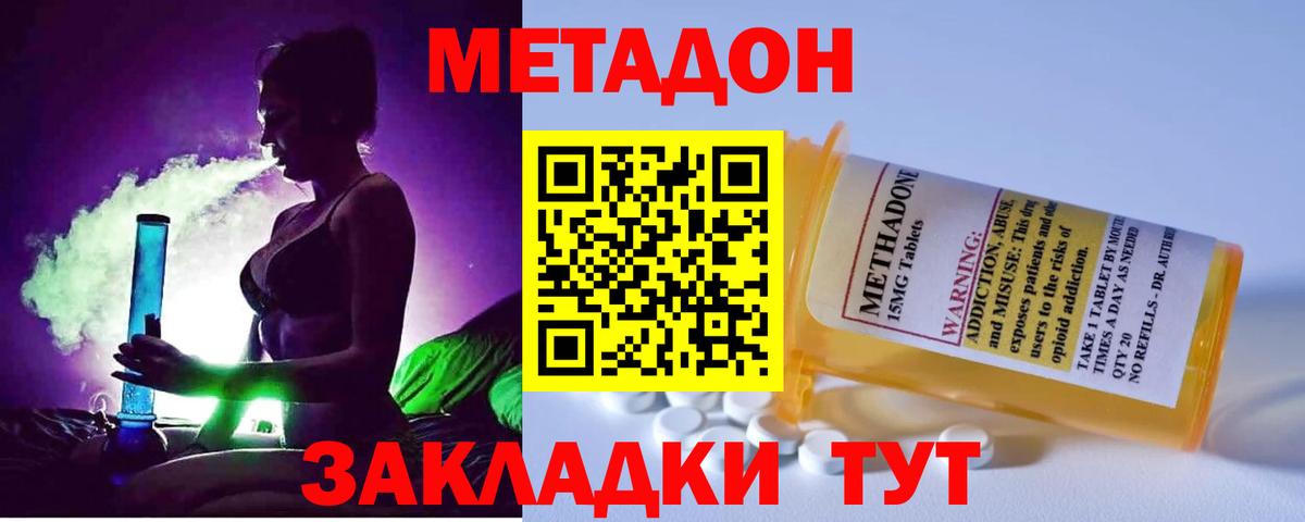 Метадон methadone  Вход с VPN  Чита  Метадон кристалл 